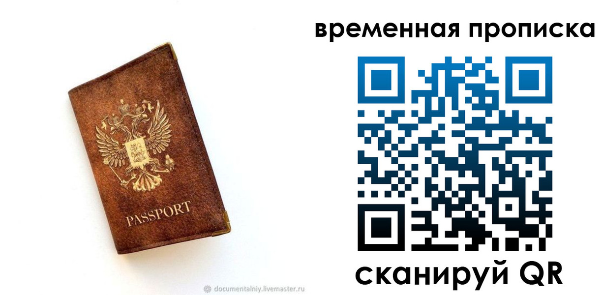 временная прописка в Еманжелинске