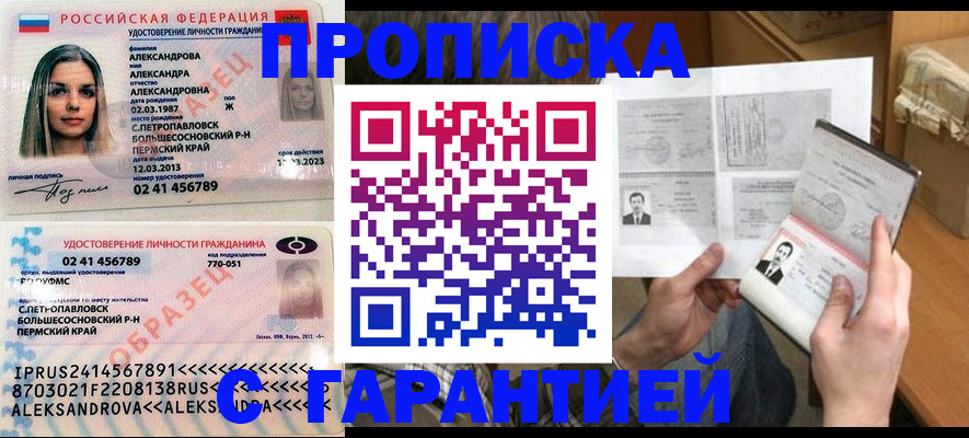 купить прописку в Еманжелинске