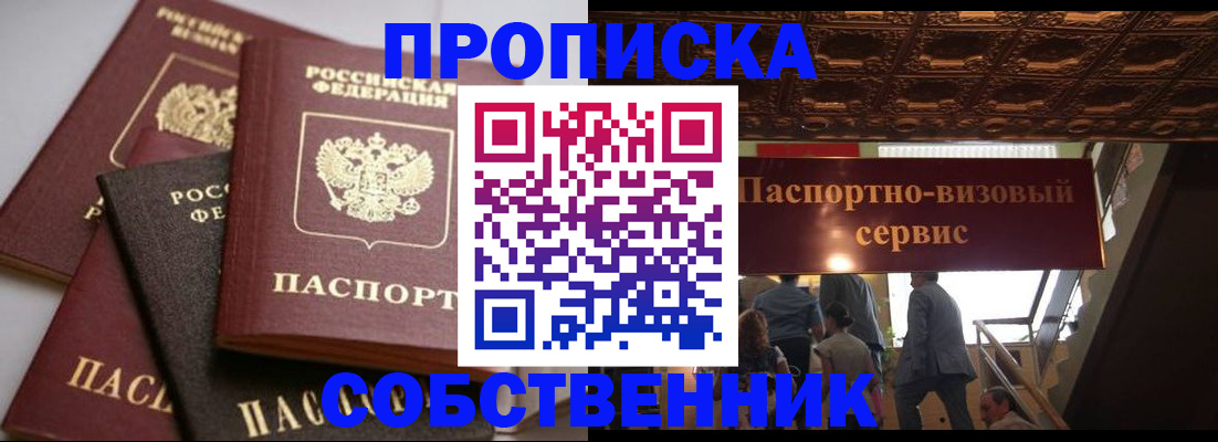 прописка законно в Еманжелинске