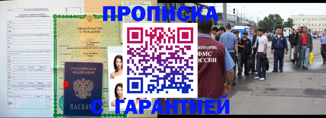 прописка в квартире в Еманжелинске